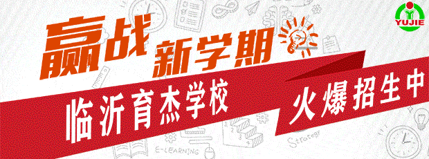 临沂市|临沂市教育局公布，这些学校分数线划定！