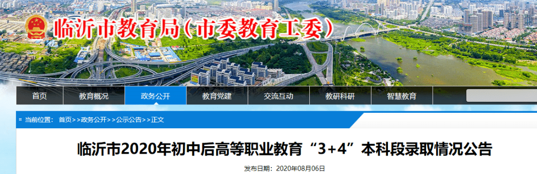 临沂|临沂发布公告！这些学校分数线划定