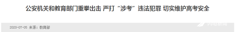 万校|闪电辟谣 | 招生季“万校迷眼”，避坑虚假宣传还得提防“野鸡套路”