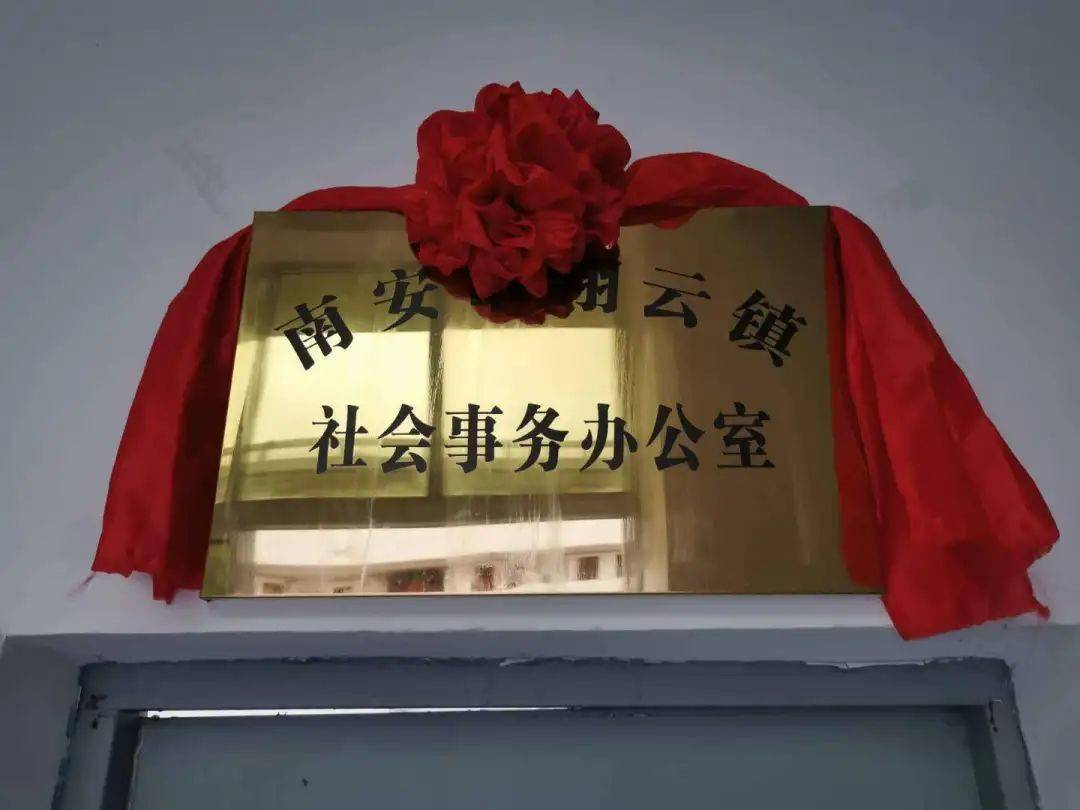 
翔云镇举行6个内设机构、3个事业单元 揭牌仪式“开云官网”(图8)