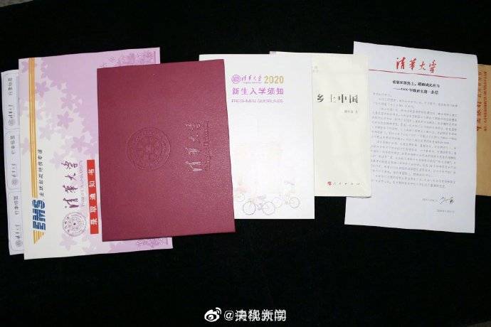 通知书|超好看 清华大学2020本科录取通知书