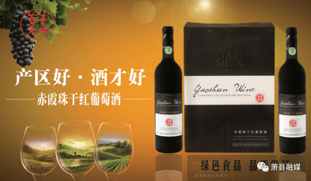 除了闻名全国的萧县葡萄 叱咤风云的 萧县葡萄酒 萧县红双喜葡萄