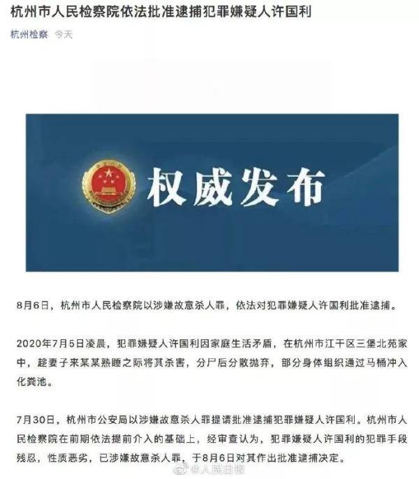 杭州杀妻分尸案嫌犯被批捕,这个细节首次披露