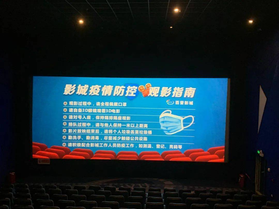 虎门开展电影院复工专项检查行动,严把影院疫情防控关_观影