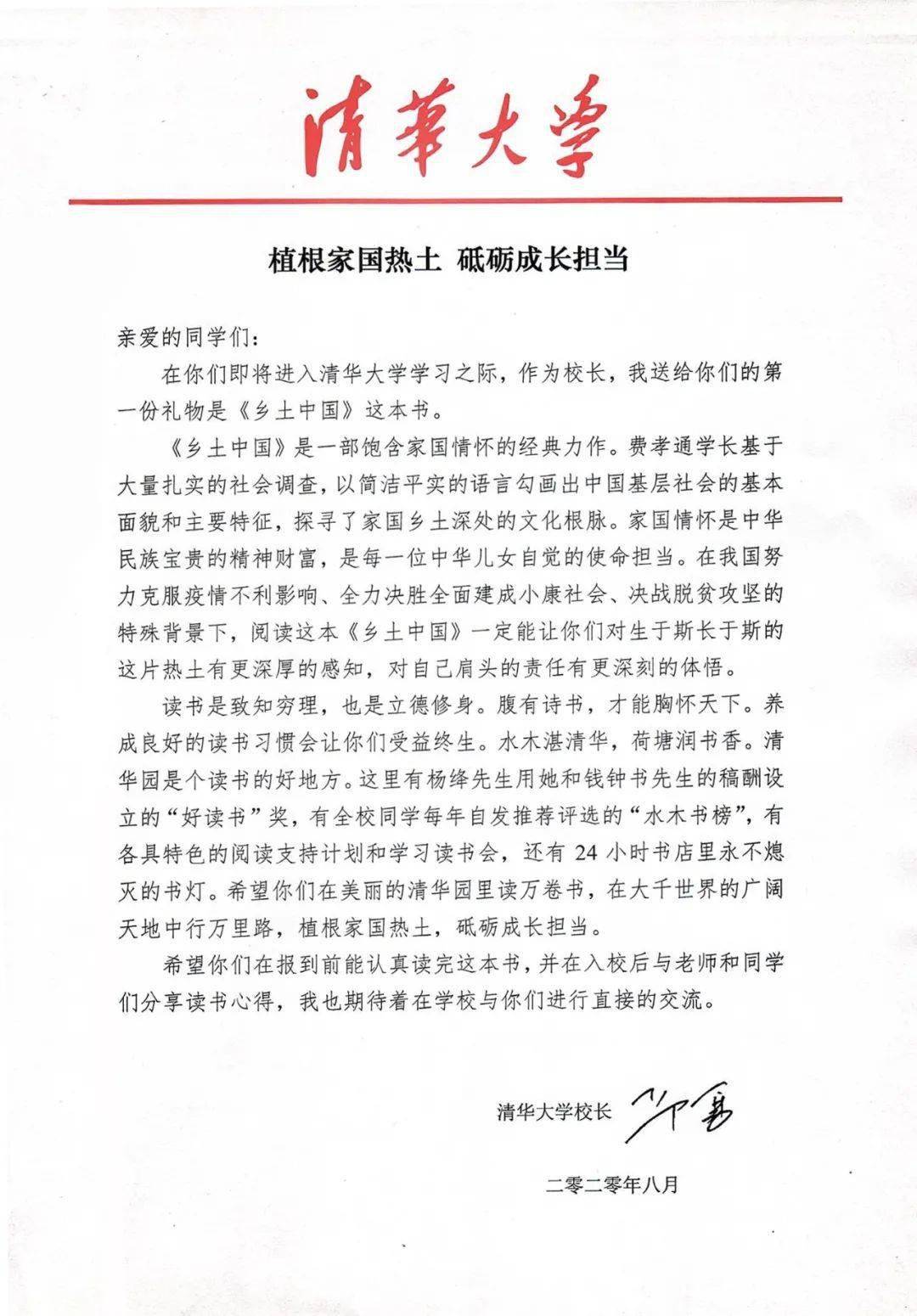 赠书|清华大学首封本科录取通知书发出！校长邱勇赠书《乡土中国》寄语新生“植根家国热土”