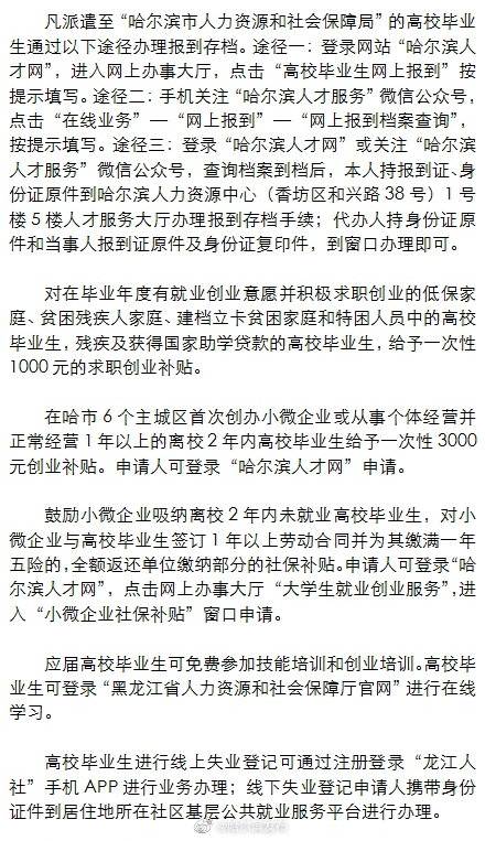 离校|哈市颁布离校未就业高校毕业生就业服务公告