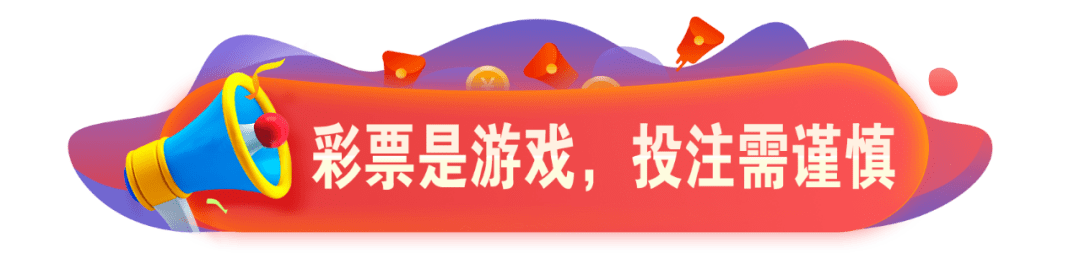命中|【中奖】一张6元彩票命中109万元！号码居然可以这样选！