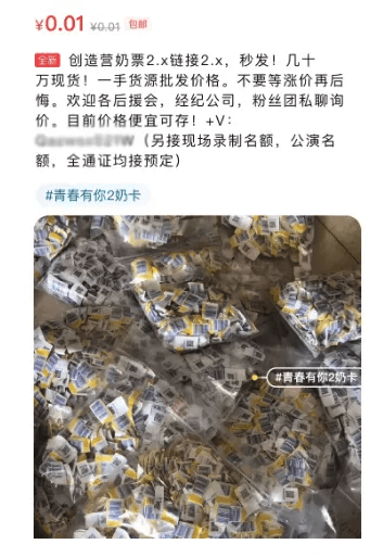 韭菜|为追星无底线氪金，百万集资无人监管，粉丝韭菜到底还能割多久？