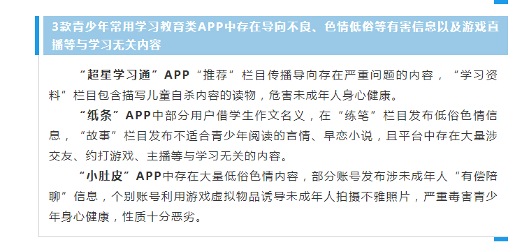 色情|利用色情低俗等引流，国家网信办点名网易、爱奇艺、腾讯等平台