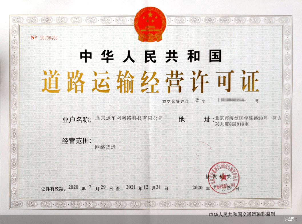 数字化|北京首张“网络货运”牌照花落运车管家 大搜车数字化生态体系获添新助力