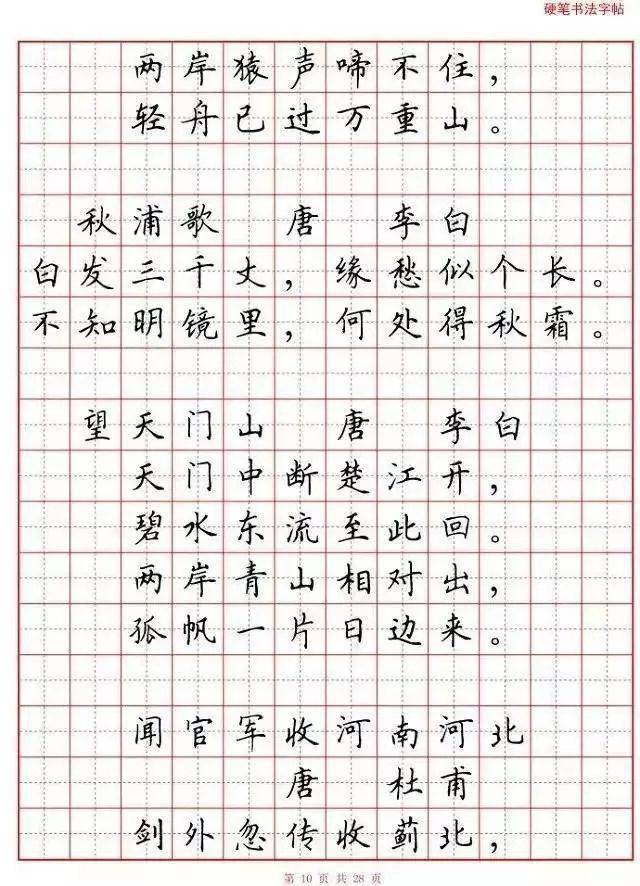 小学生必背75首古诗硬笔书法版(背诵练字两不误),可下载打印!