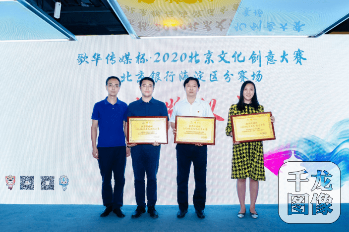 海淀|“歌华传媒杯·2020北京文化创意大赛”海淀分赛场决赛在北京中关村创业大街举办