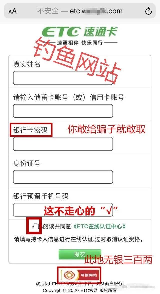 “ETC”被冻结？这类钓鱼网站可不能信！