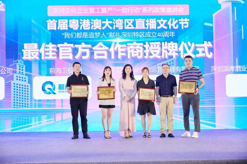 文化|助力文化企业尽快实现复工复产，首届粤港澳大湾区直播文化节开幕