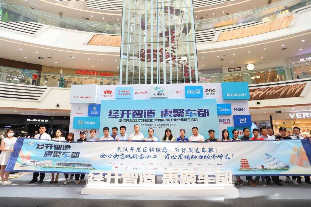 开发区|京东&武汉开发区直播节正式启幕