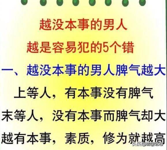 有本事的男人和没本事的男人总结得太好了