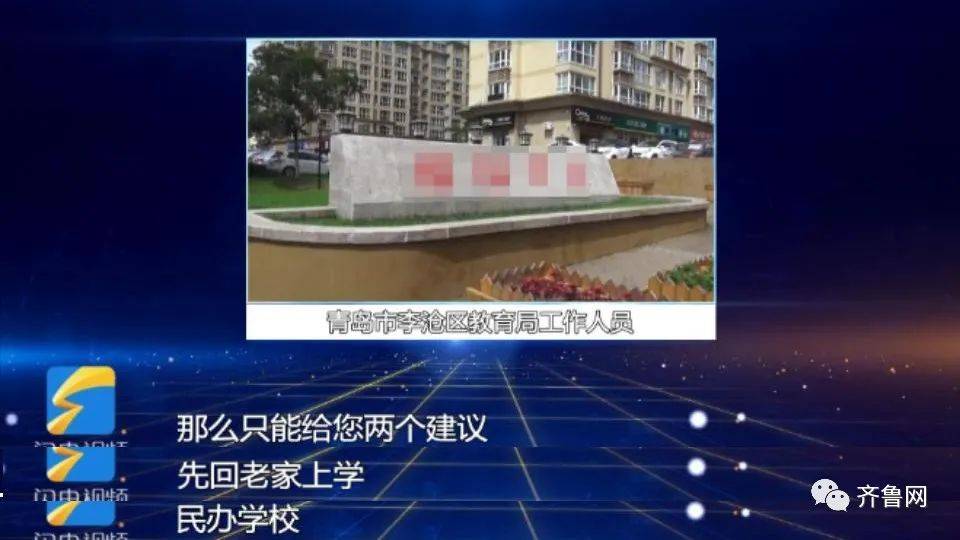 青岛|“一纸证明”挡住了孩子的上学路：能否解决呢？