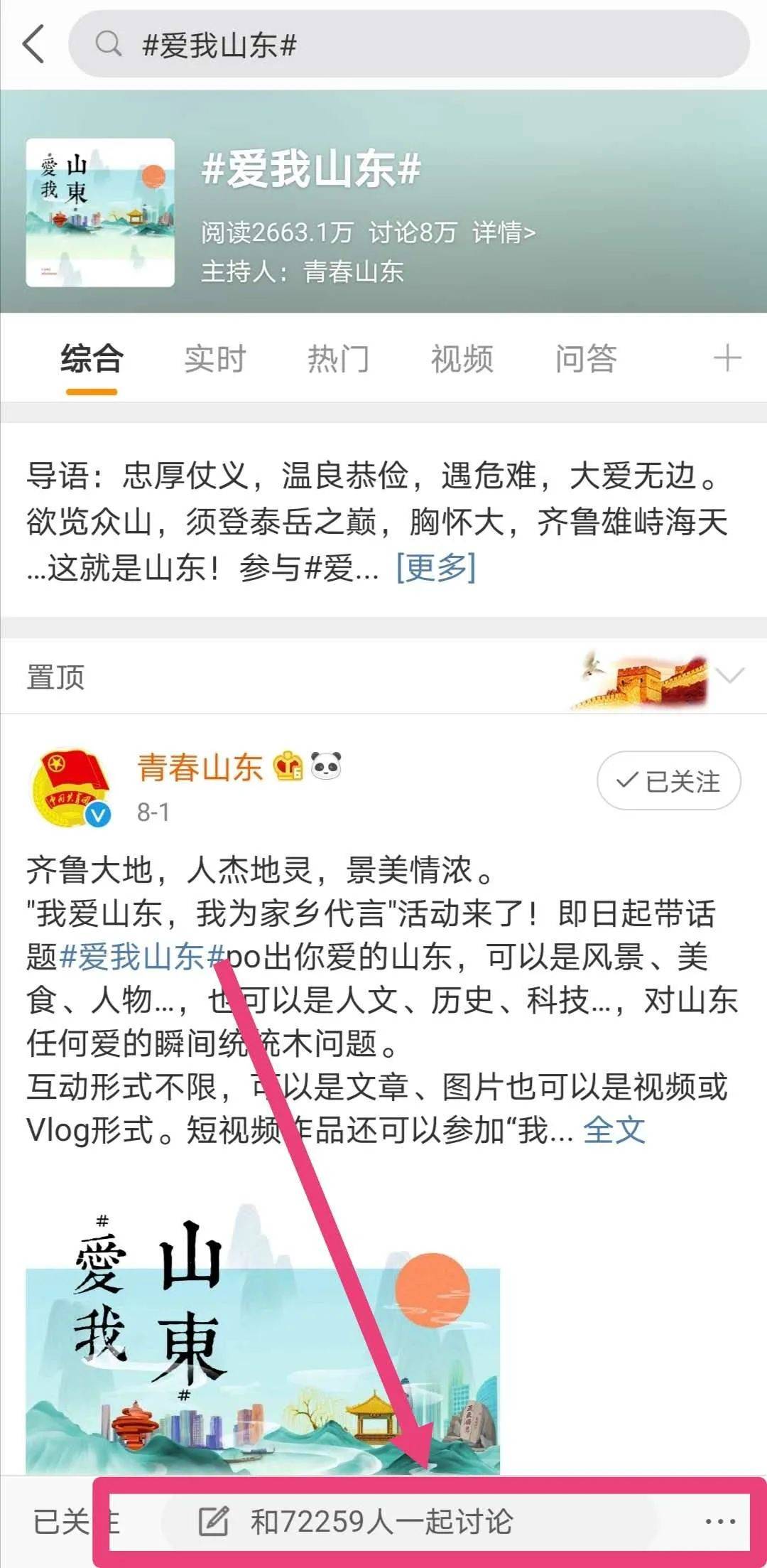 山东|10天，7000万+！你还在等什么
