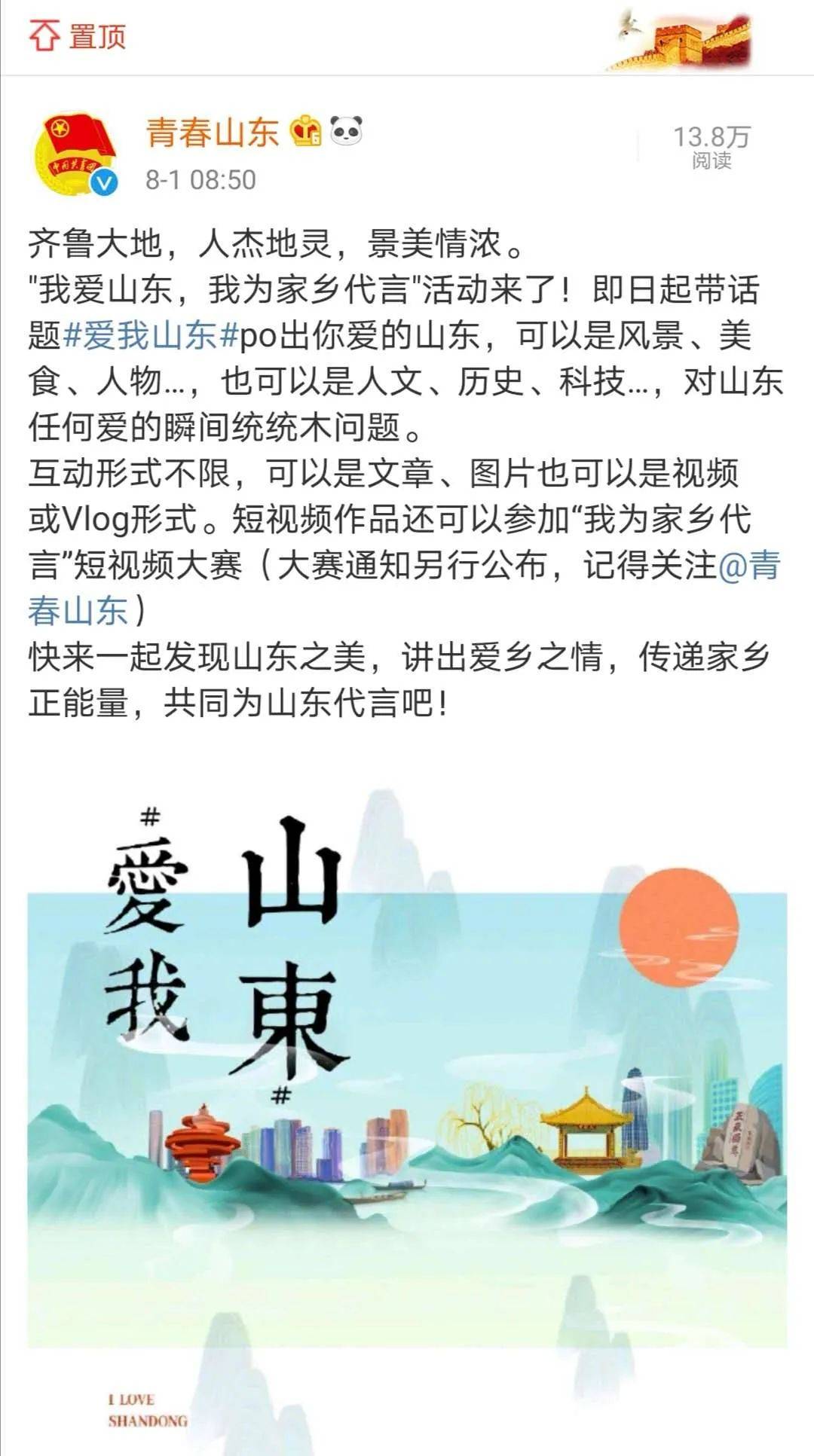 山东|10天，7000万+！你还在等什么