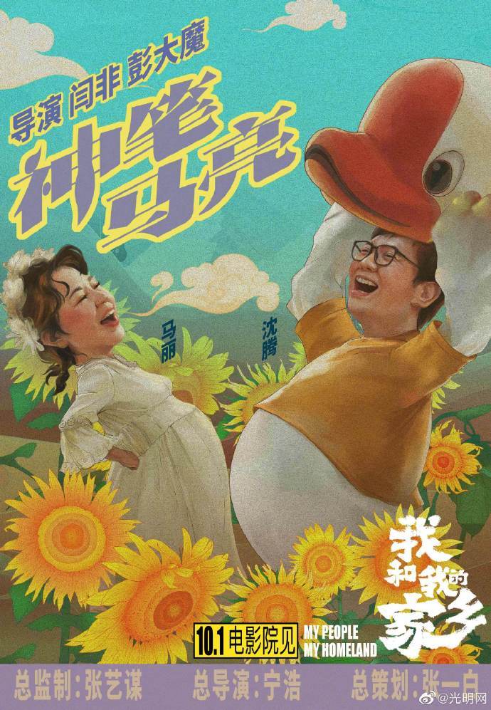 邓超|我和我的家乡阵容