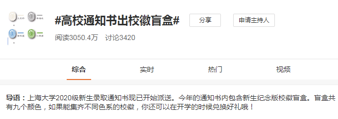 早茶|录取通知书也有“盲盒”！开箱视频惊了 | 早茶时间