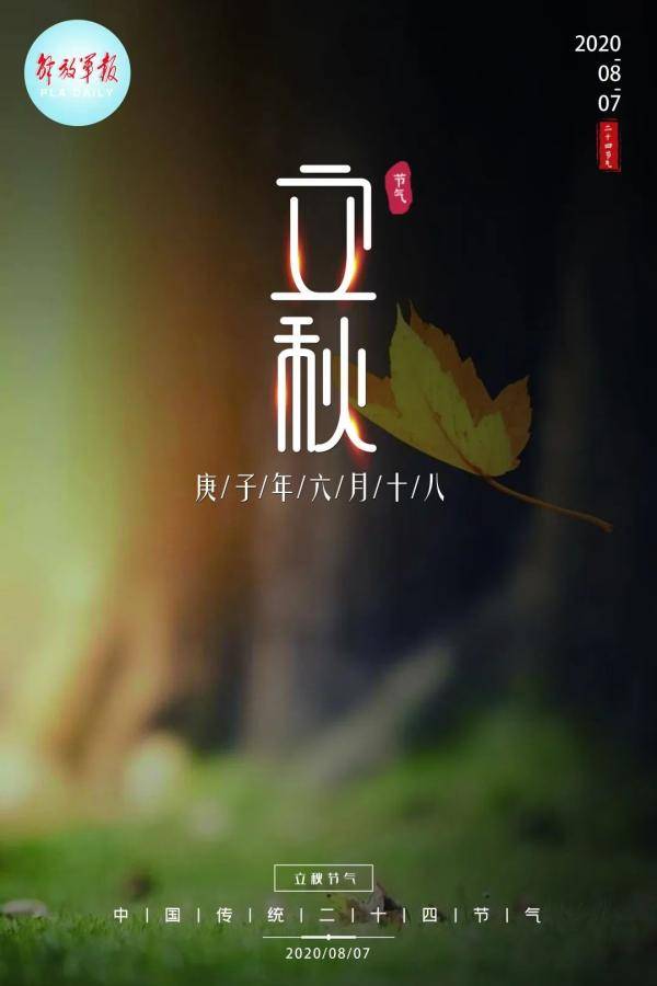 夏渐|海报 | 今日立秋