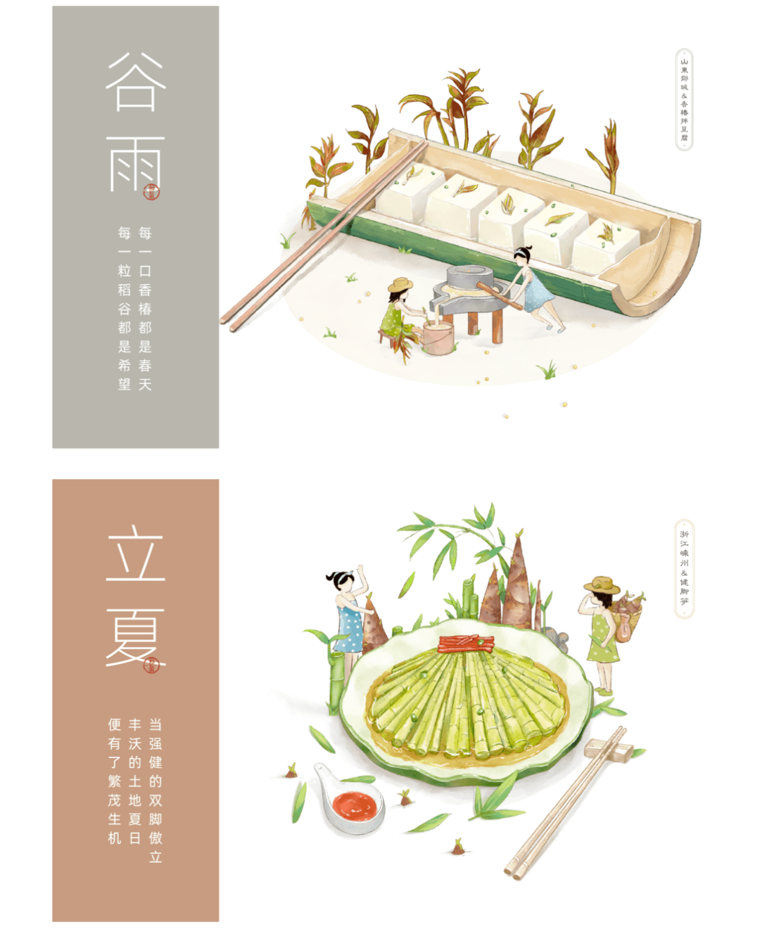 插画舌尖上的二十四节气美食插画可可爱爱