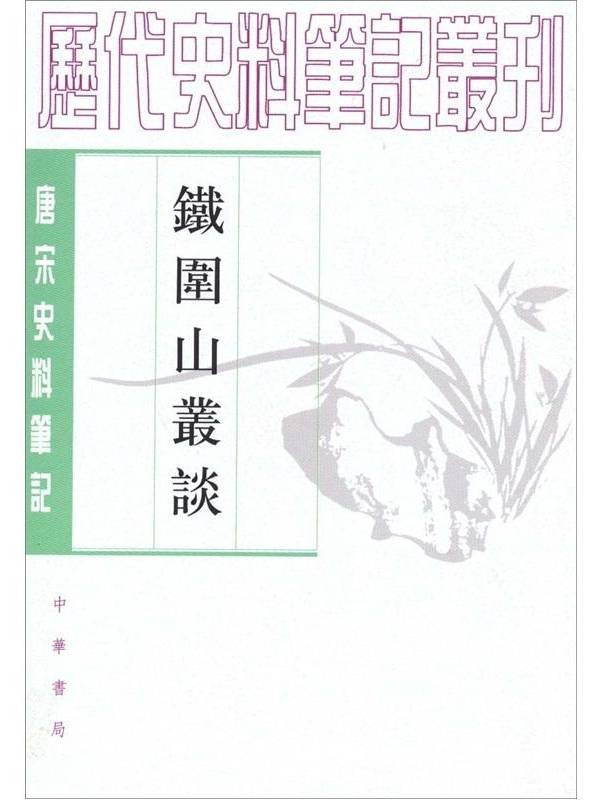 朝廷|为苏东坡写传记难在哪？