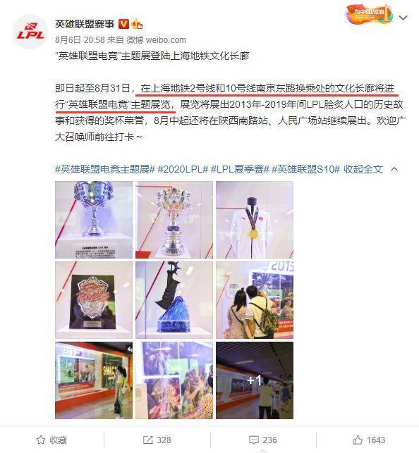 千亿体育app：
上海地铁展览LPL荣耀：S赛冠军和亚运会金牌最为惹眼！