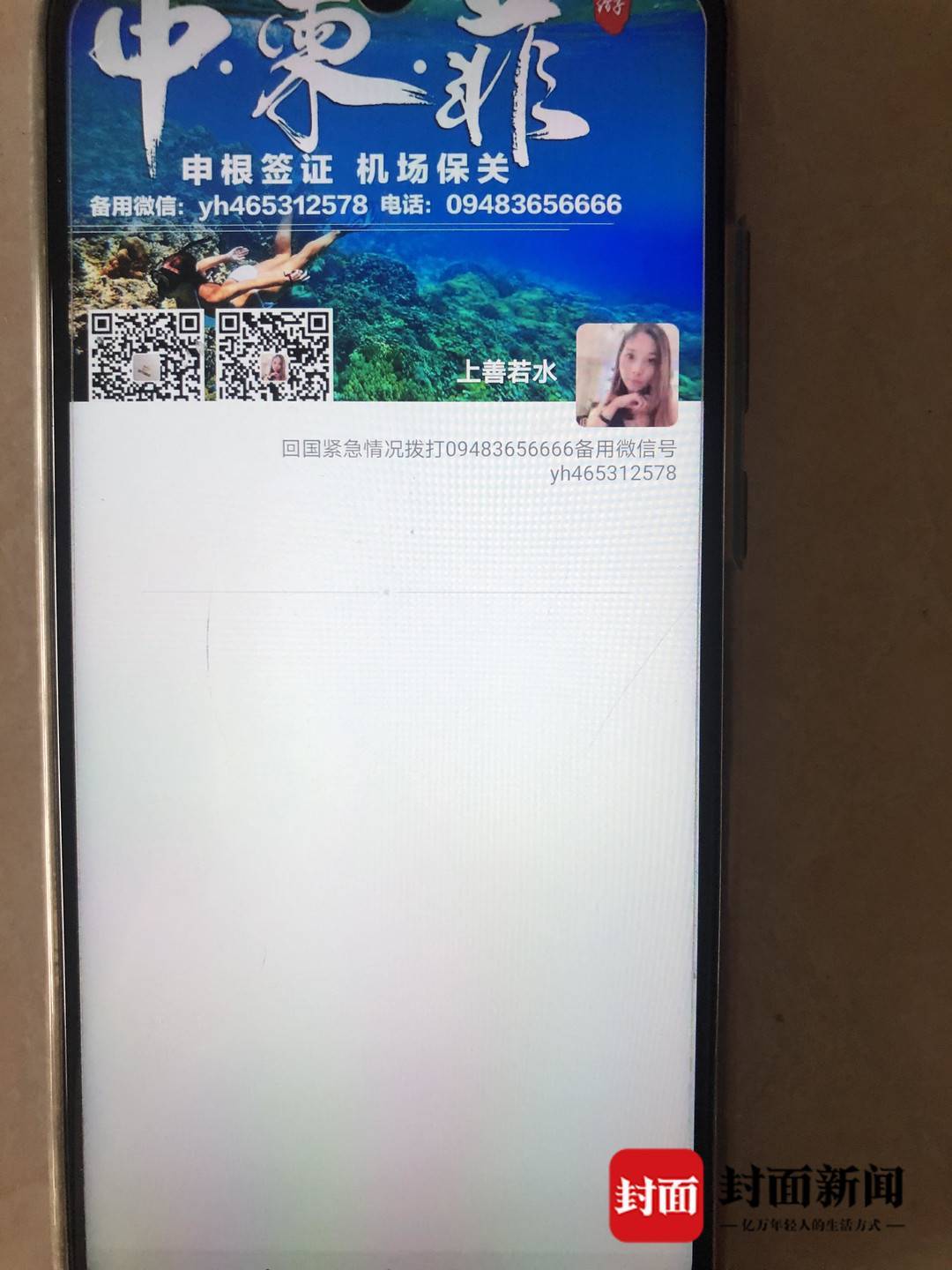 菲律宾|四川28岁女子菲律宾失联 失联当天与母亲对话“诡异”