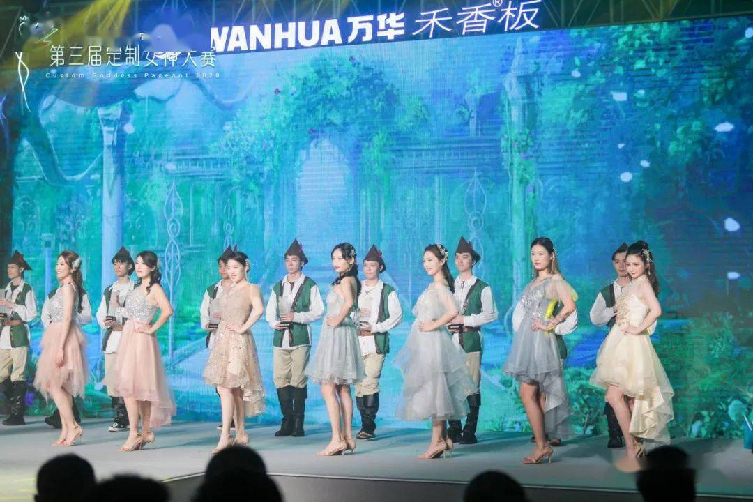 冠名|绿色万华｜万华禾香板业总冠名2020年第三届定制女神大赛圆满落幕！