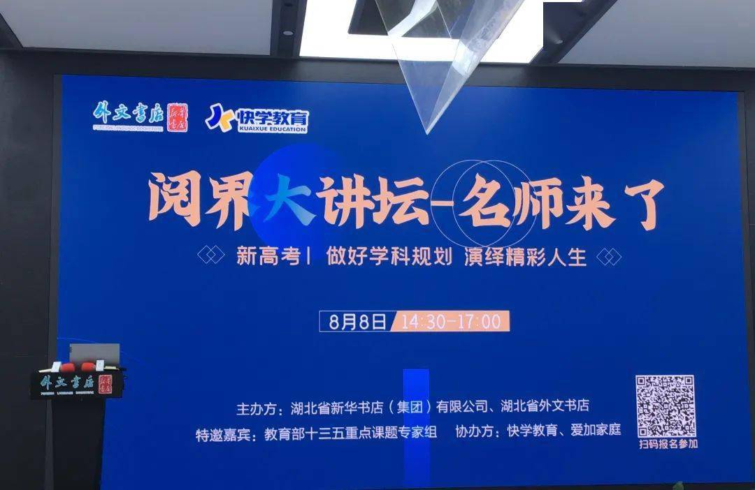 教育|新华书店携手快学教育《学业发展规划》公益讲座圆满落幕！