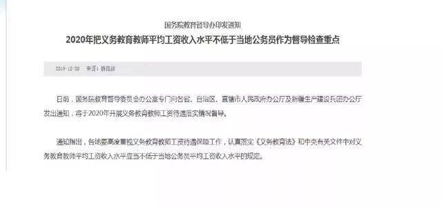 “开云手机在线登陆入口”
教育部宣：2020年教师人为上调新政策！这些省份已明确将上调 最高可达12000元！(图1)