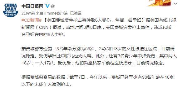 孕妇|美国费城发生枪击事件致6人受伤，包括一名孕妇