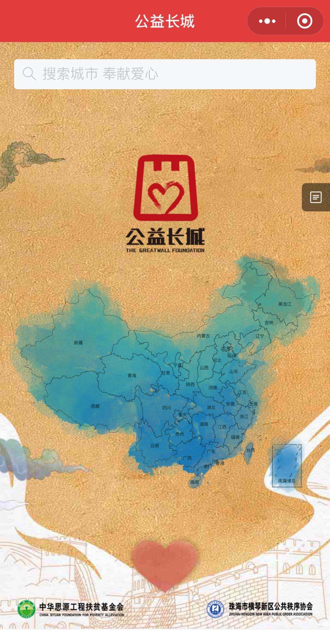 长城|用“区块链”技术跟踪每笔捐款！珠海横琴发布“公益长城” 平台