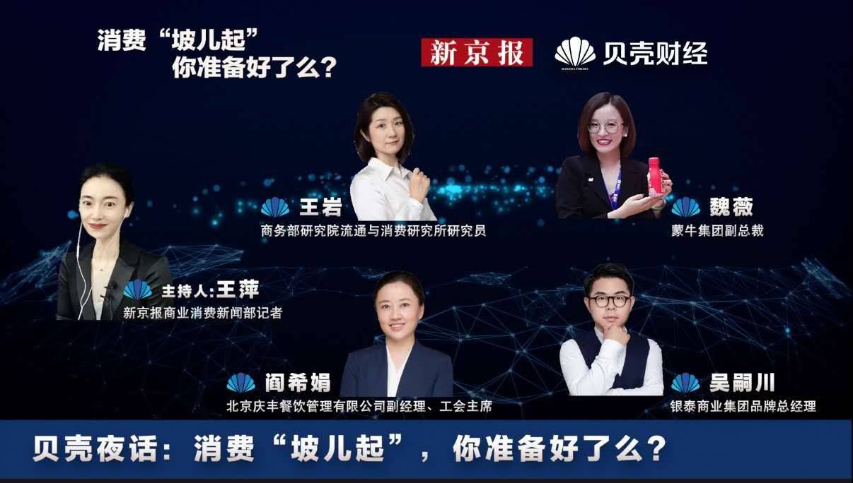 消费|一文读懂│消费迎来“坡儿起”，看看4位大咖说了啥？
