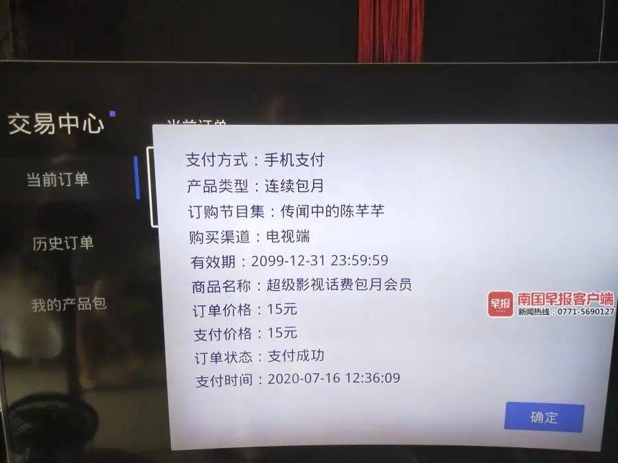消费者|南宁一男子扫码开通包月影视VIP，竟被自动续费79年