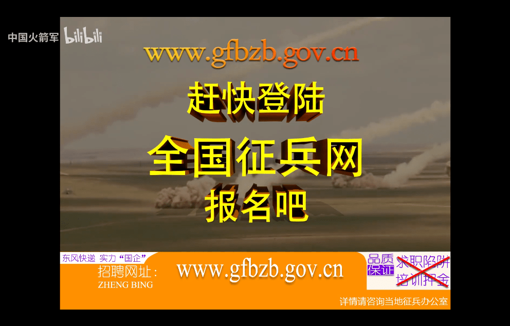 实力" 国企",东风快递的征兵宣传片  大家都来看看 多么精彩的文案 多