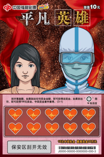 英雄|记录最美逆行者 致敬身边平凡人 抗疫主题即开票新游戏“平凡英雄”营销活动即将启动！