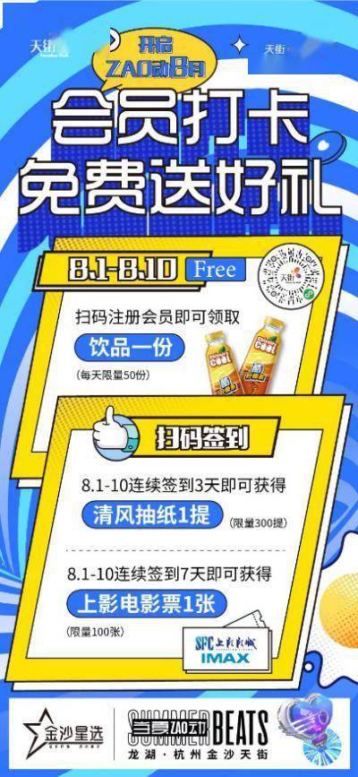 天街送清凉能量补给站上线,放飞童心绘出梦想逛吃活动