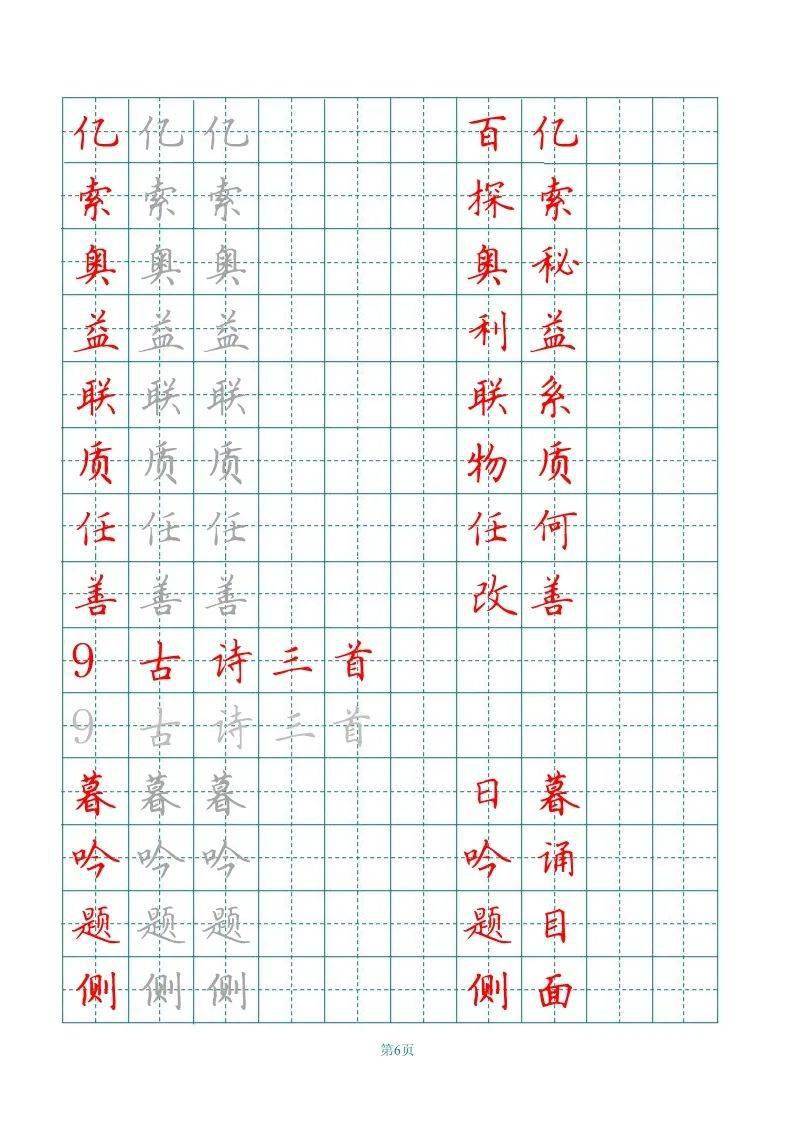 部编版语文四年级上册田字格写字表字帖,可下载_电子版