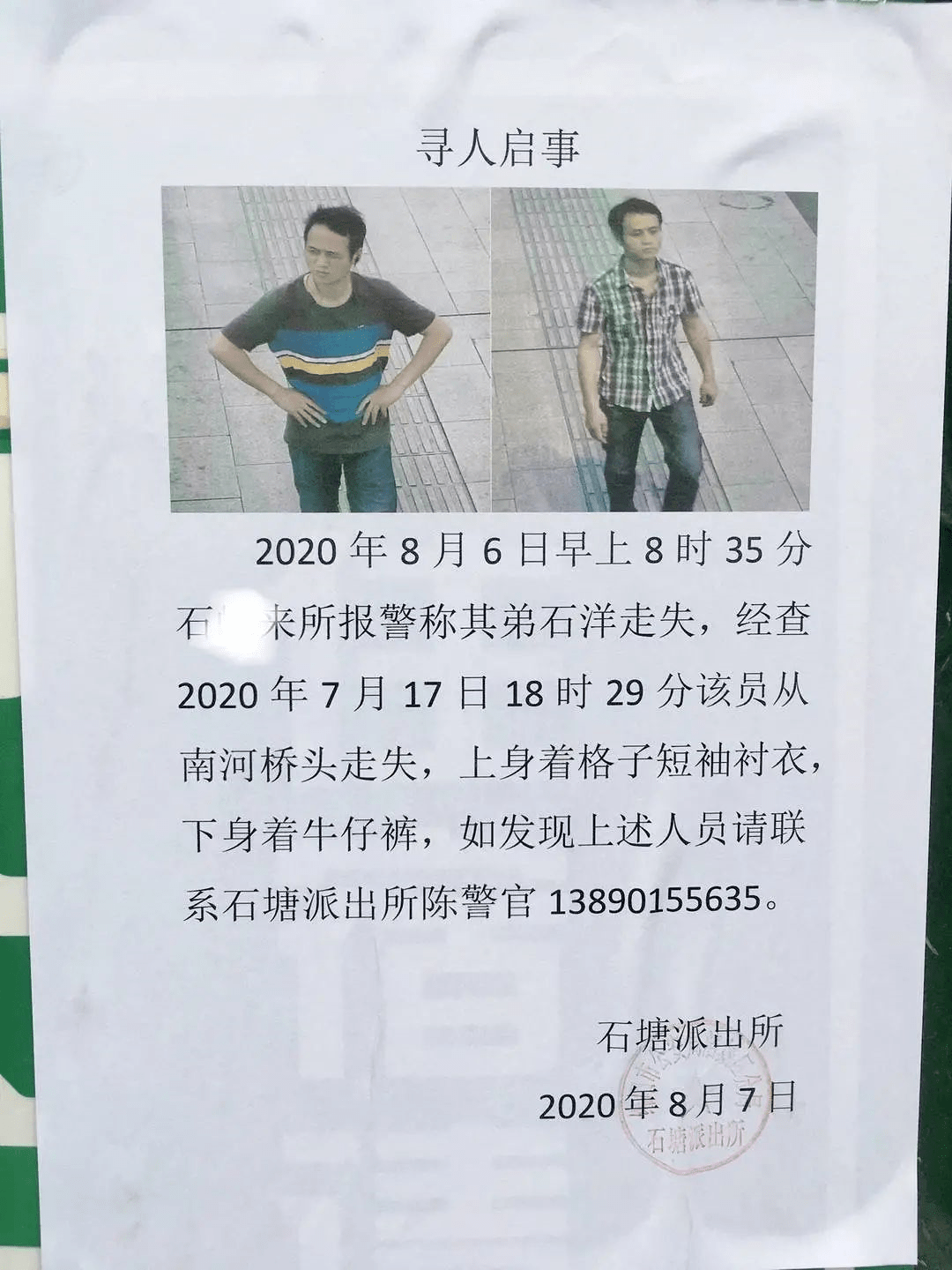 寻人启事最新消息今天 420e44bc48da473f864656ec5a6d8066.png