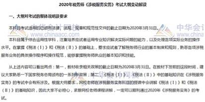 考试|税务师涉税实务备考余额不足90天 冲刺计划表强势救急！
