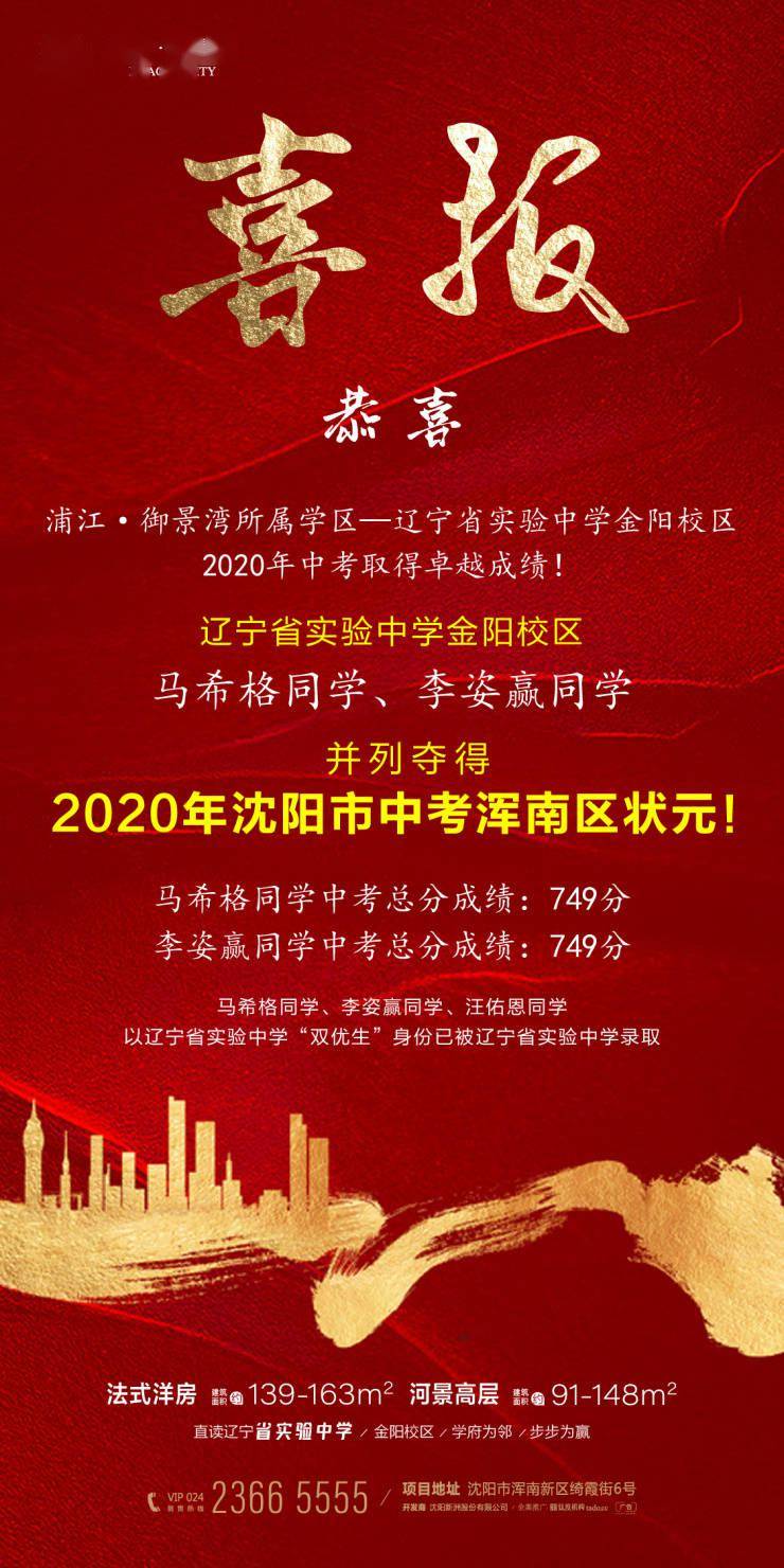 送喜报!中考浑南区状元花落浑南一中金阳校区 有学区房的开心了