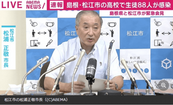 岛根县|日本一高中88人集体感染，市长：不要找“毒王”，谁都有可能确诊