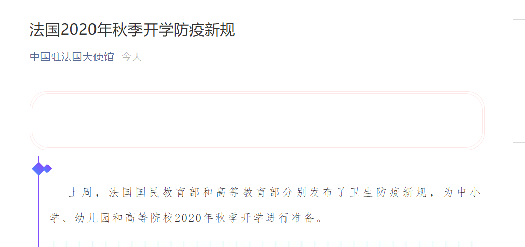 教育部|今年秋季法国的大学会开学吗？大使馆最新消息：至今仍有74所大学处于关闭状态