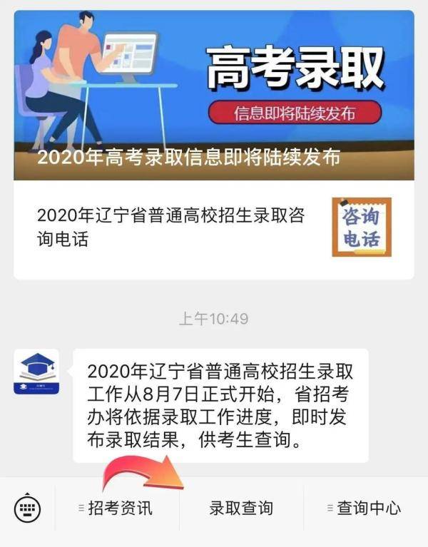 辽宁|@辽宁高考生，高考录取结果查询通道已开通！