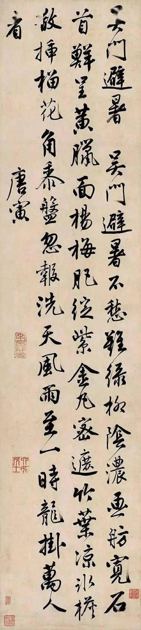 明唐寅《吴门避暑诗》书法欣赏，看多了眼力也会提升_搜狐网