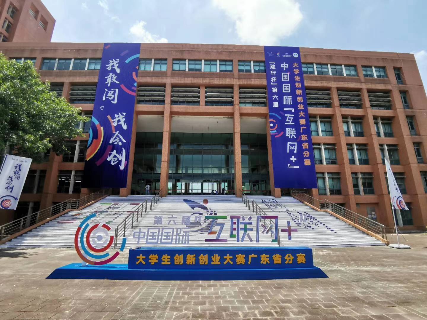 广东省|超67.49万人次参赛！“互联网+”大学生创新创业广东省赛决赛落幕