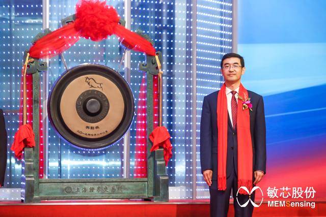 敏芯|中国MEMS芯片第一股敏芯股份正式上市